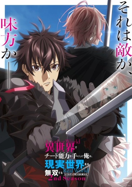 Anime Poster: Isekai de Cheat Skill wo Te ni Shita Ore wa, Genjitsu Sekai wo mo Musou Suru: Level Up wa Jinsei wo Kaeta 2nd Season