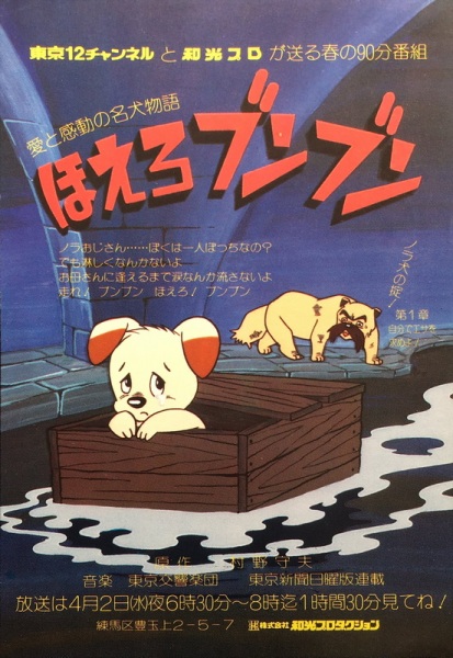 Gambar Anime: Hoero Bunbun (TV Special)