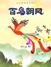 Poster Anime: Bai Niao Chao Feng