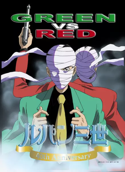 Poster Anime: Lupin III: Green vs. Red