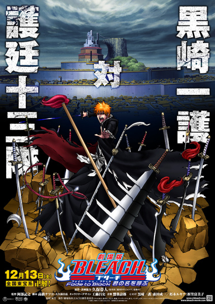 Gambar Anime: Bleach Movie 3: Fade to Black - Kimi no Na wo Yobu