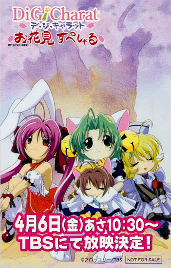 Poster Anime: Di Gi Charat Ohanami Special