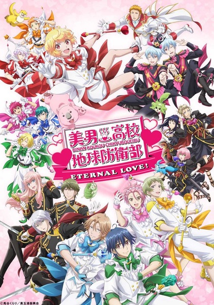Poster Anime: Binan Koukou Chikyuu Bouei-bu Eternal Love!
