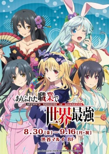 Poster Anime Arifureta Shokugyou de Sekai Saikyou Specials