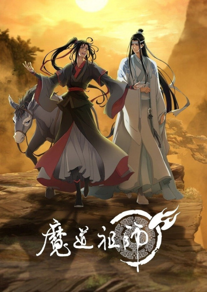 Poster Anime: Mo Dao Zu Shi: Wanjie Pian