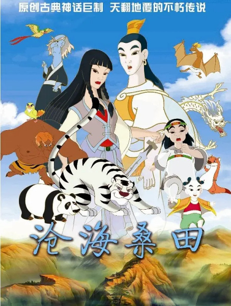 Poster Anime: Canghaisangtian