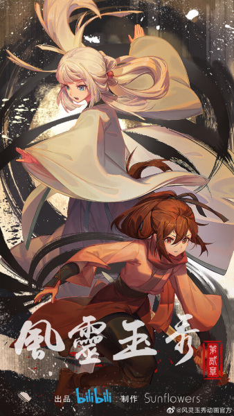 Poster Anime: Feng Ling Yu Xiu 2nd Season