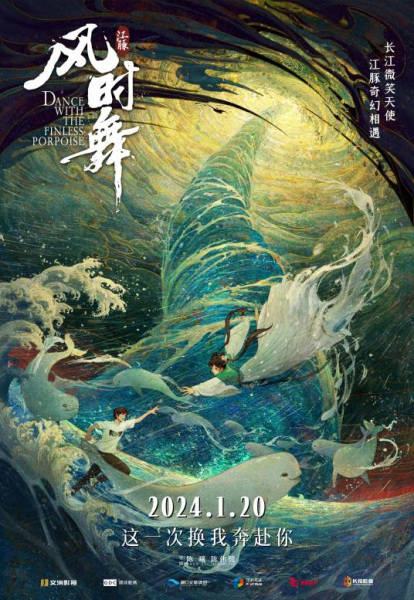 Anime Poster: Jiangtun: Feng Shi Wu