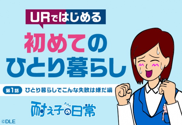 Anime Poster: UR Chintai Juutaku x Taeko no Nichijou: Kurashi no College