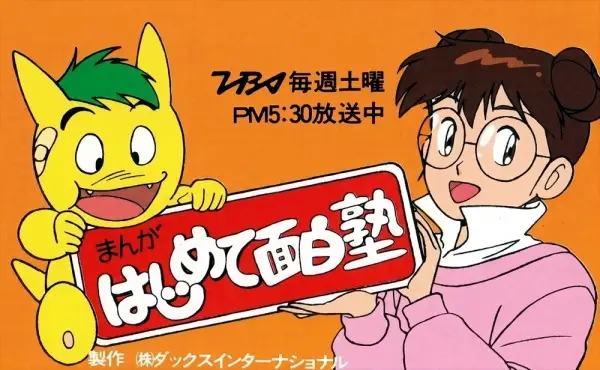 Poster Anime: Manga Hajimete Omoshiro Juku
