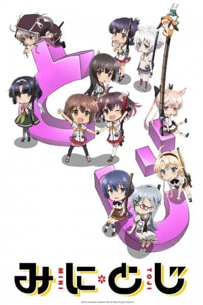 Gambar Anime: Mini Toji: Kanami-Mihono no "Toji Miko Taidou-hen" 205-byou de Shoukai Tokuban!