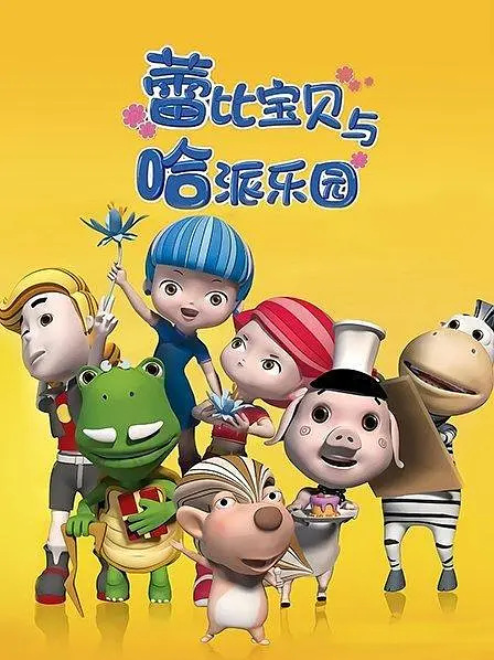 Poster Anime: Lei Bi Baobei Yu Ha Pai Leyuan