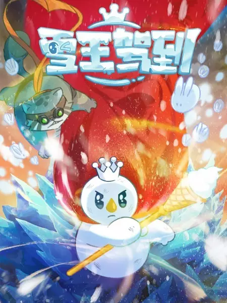 Poster Anime: Xue Wang Jiadao