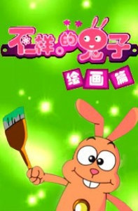 Poster Anime: Bu Yiyang de Tuzi Huihua Pian