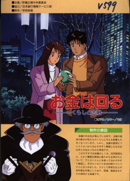 Gambar Anime: Okane wa Mawaru: Kurashi to Kinyuu