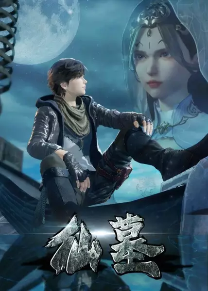 Poster Anime: Xian Mu