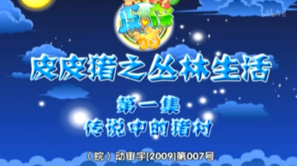 Poster Anime: Pipi Zhu: Conglin Shenghuo