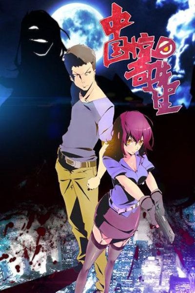 Poster Anime: Zhongguo Jingqi Xiansheng