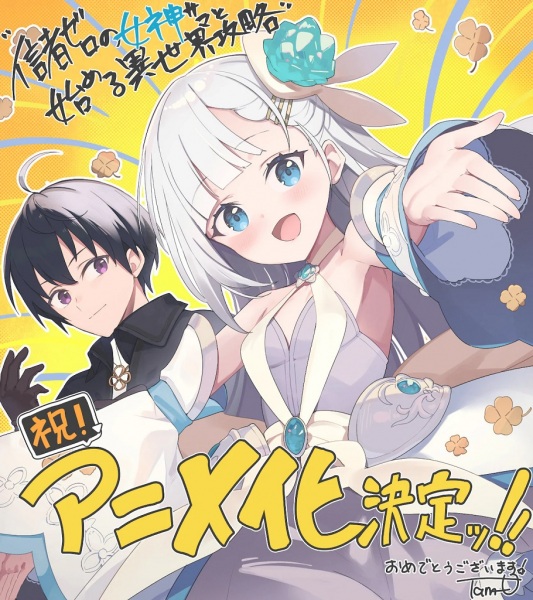 Gambar Anime: Shinja Zero no Megami-sama to Hajimeru Isekai Kouryaku