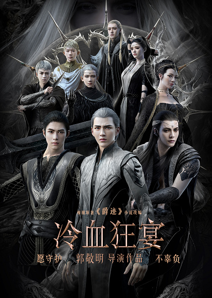 Poster Anime: Lengxue Kuang Yan