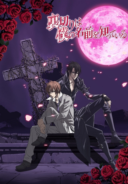 Anime Poster: Uragiri wa Boku no Namae wo Shitteiru