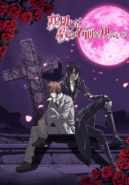 Poster Anime: Uragiri wa Boku no Namae wo Shitteiru