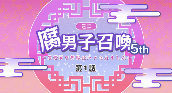 Gambar Anime: Fudanshi Shoukan: Isekai de Shinjuu ni Hameraremashita 5th Season