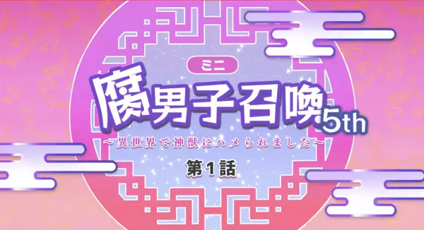 Poster Anime: Fudanshi Shoukan: Isekai de Shinjuu ni Hameraremashita 5th Season