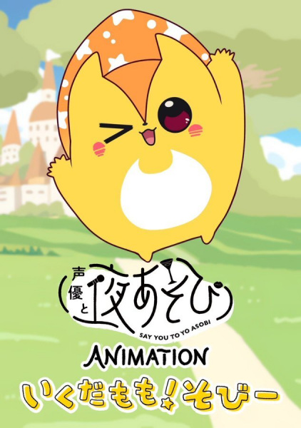 Poster Anime: Say You to Yoasobi Animation: Ikuda Momo! Sobi-