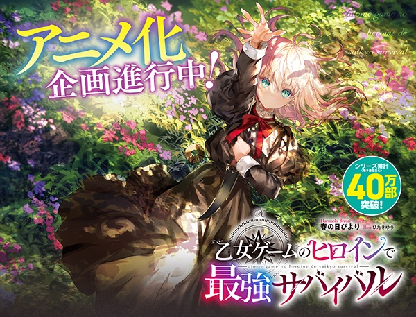 Anime Poster: Otome Game no Heroine de Saikyou Survival
