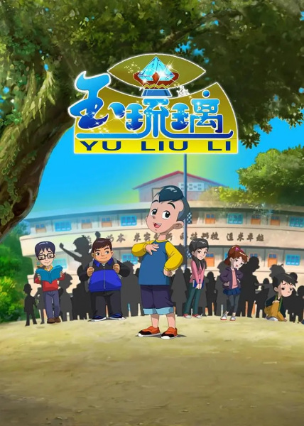 Poster Anime: Yu Liu Li