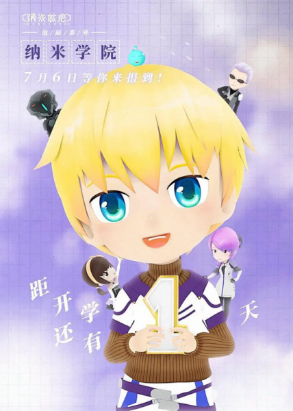 Poster Anime: Nami Xueyuan