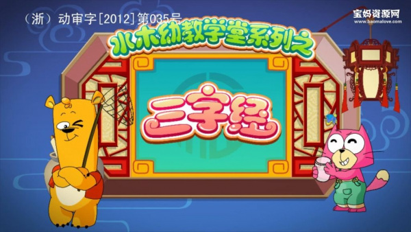 Poster Anime: Shuimu Youjiao Xuetang Xilie: Sanzijing