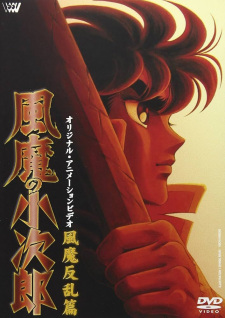 Poster Anime Fuuma no Kojirou: Fuuma Hanran-hen