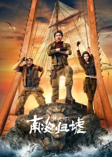 Poster Anime Gui Chuideng: Nanhai Gui Xu