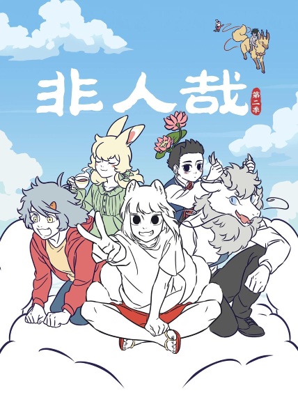 Gambar Anime: Fei Ren Zai 2nd Season