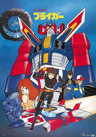 Poster Anime: Ginga Senpuu Braiger