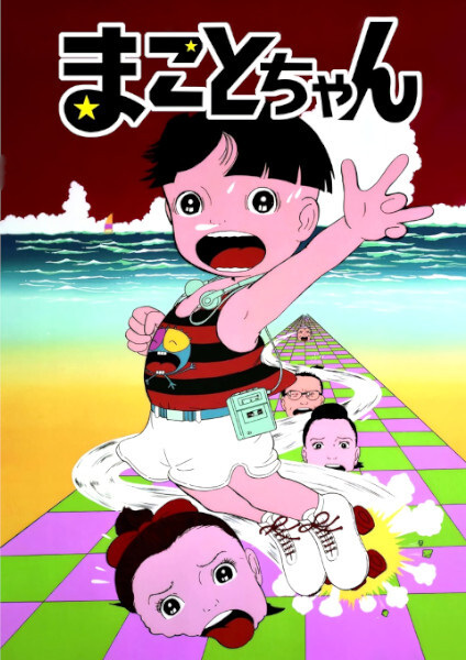 Poster Anime: Makoto-chan