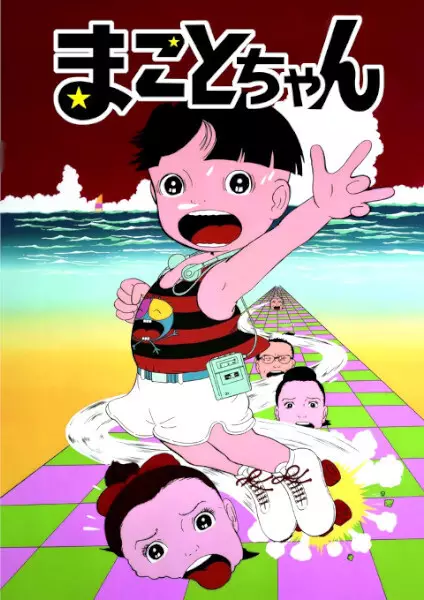 Poster Anime: Makoto-chan