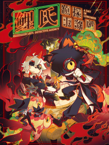 Poster Anime Li Shi Zhentan Shiwusuo: A Day in Lungmen