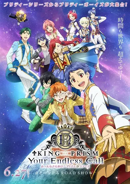 Poster Anime: King of Prism: Your Endless Call - Mi~nna Kirameki! Prism☆Tours