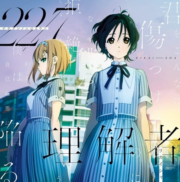 Poster Anime: Rikaisha