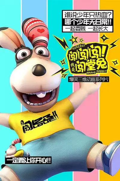 Gambar Anime: Chuang Chuang Chuang! Wo Shi Chuang Tang Tu!