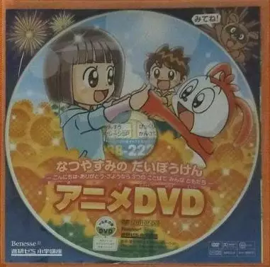 Anime Poster: Shogakkou Kouza Natsuyasumi no Daibouken