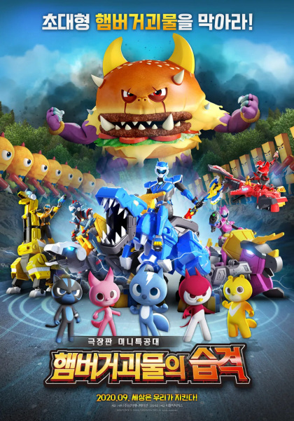 Poster Anime: Miniforce: Haembeogeogoemului Seubgyeog