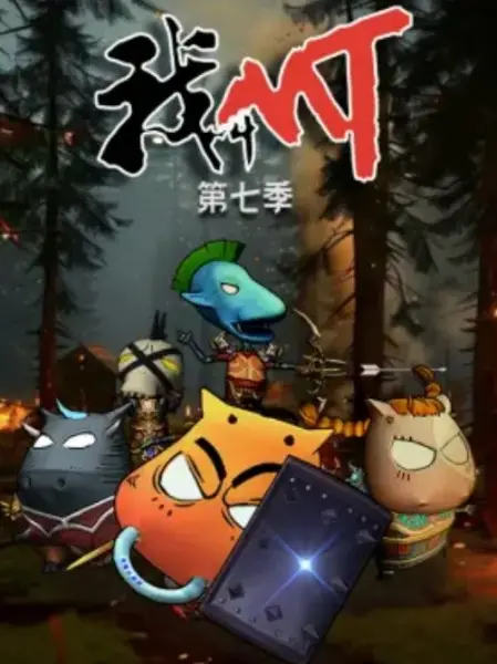 Gambar Anime: Wo Jiao MT 7th Season