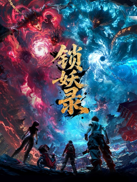Anime Poster: Suo Yao Lu