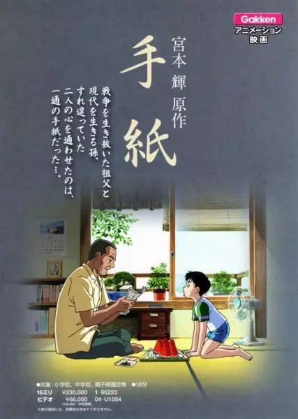 Poster Anime: Tegami