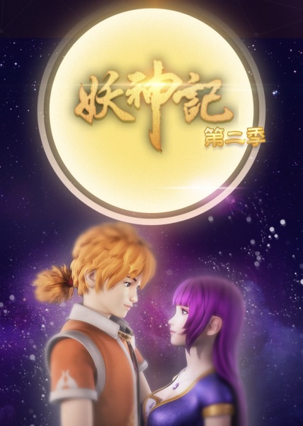 Poster Anime: Yao Shen Ji 2nd Season