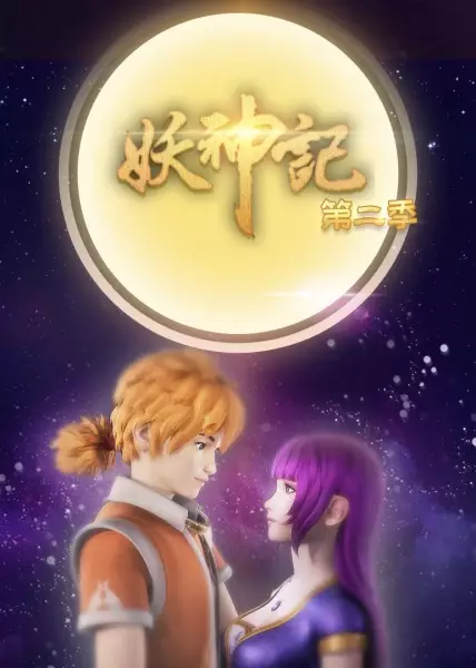 Poster Anime: Yao Shen Ji 2nd Season